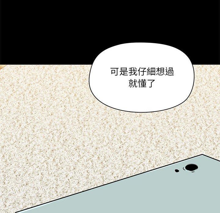 愛打遊戲的姊姊 第 39 話 第82页