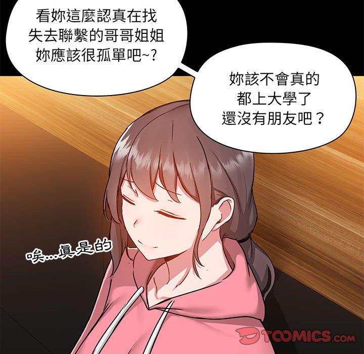 愛打遊戲的姊姊 第 43 話 第111页