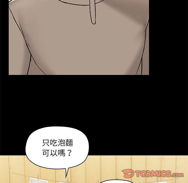 愛打遊戲的姊姊 第 45 話 第87页