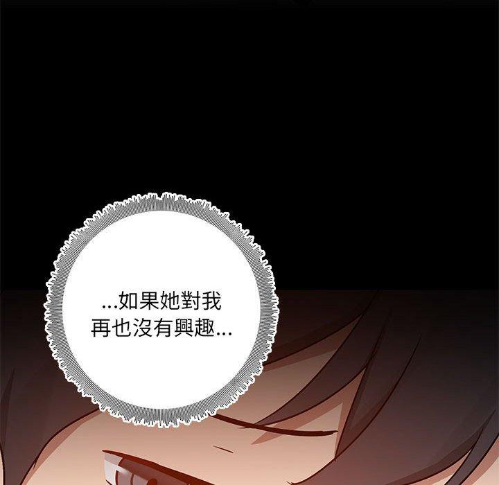 愛打遊戲的姊姊 第 45 話 第64页