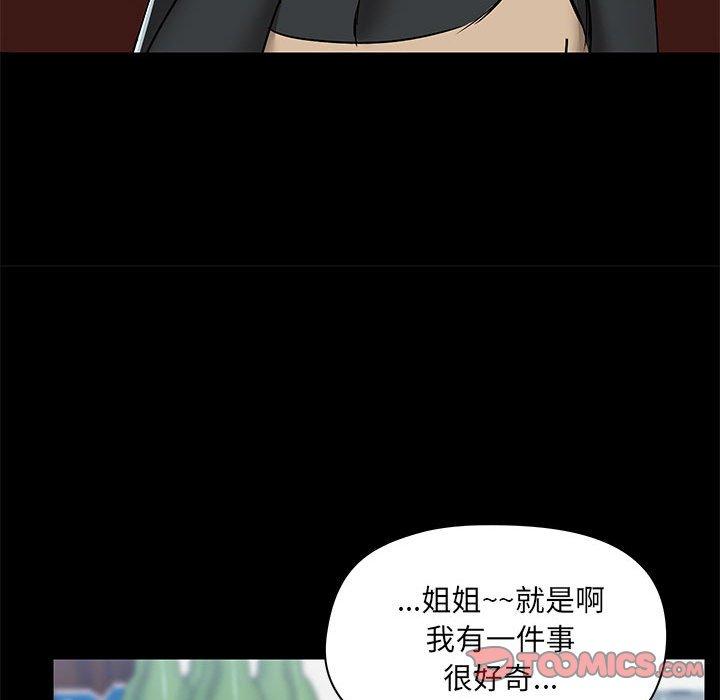 愛打遊戲的姊姊 第 51 話 第68页