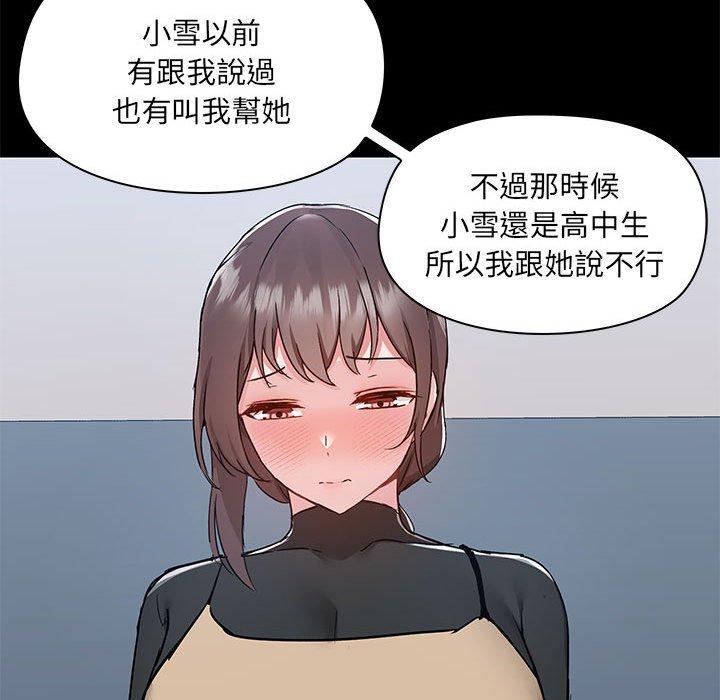 愛打遊戲的姊姊 第 51 話 第90页