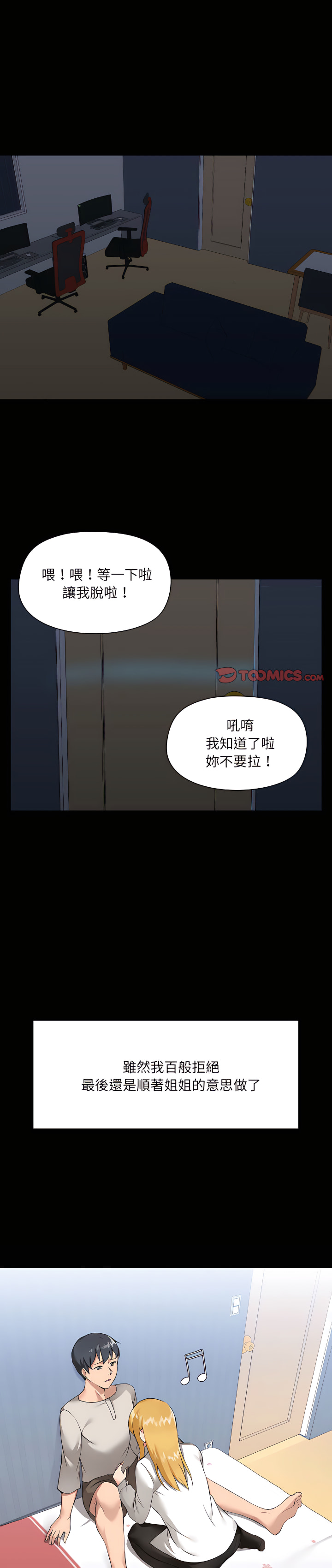 愛打遊戲的姊姊 第3章 第1页