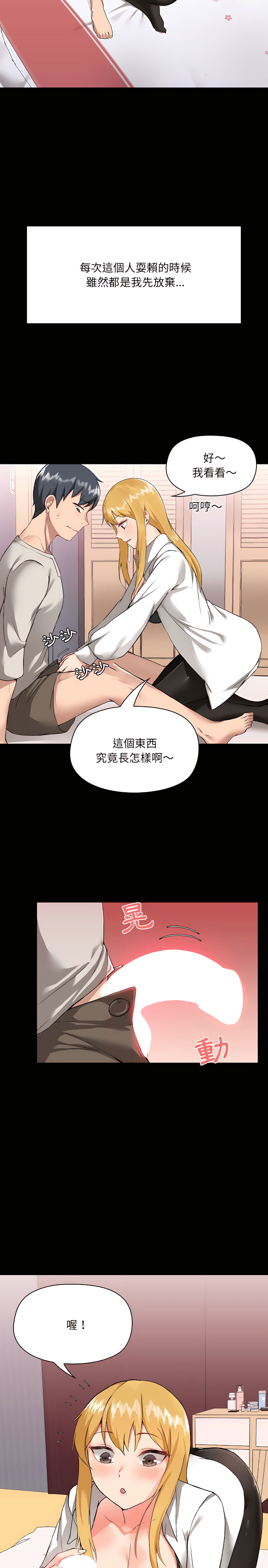 愛打遊戲的姊姊 第3章 第2页