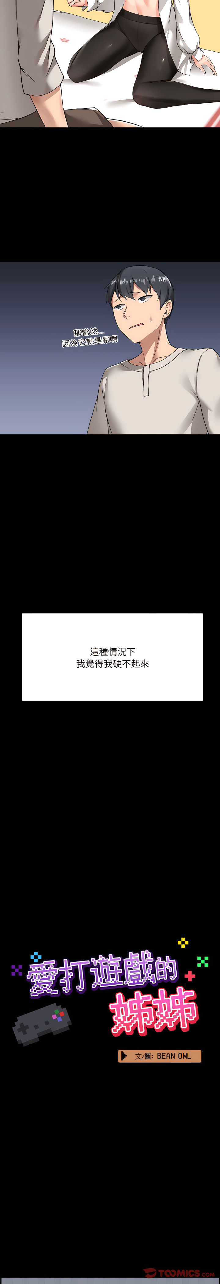 愛打遊戲的姊姊 第3章 第4页