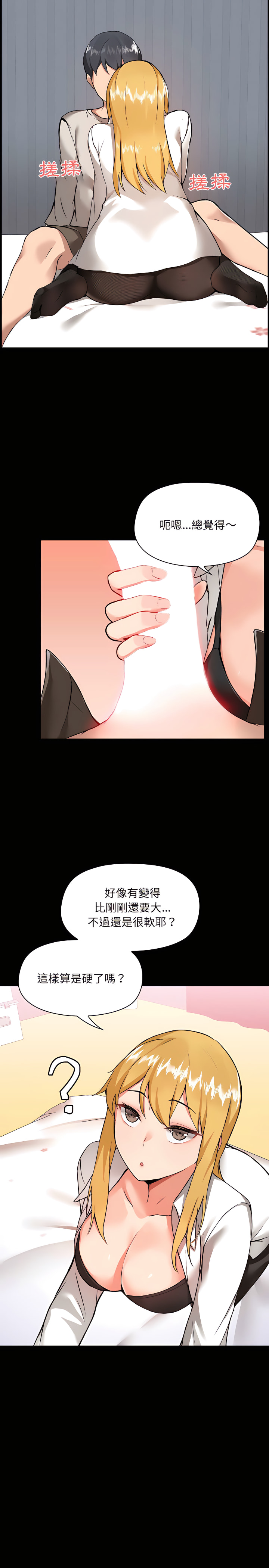 愛打遊戲的姊姊 第3章 第5页