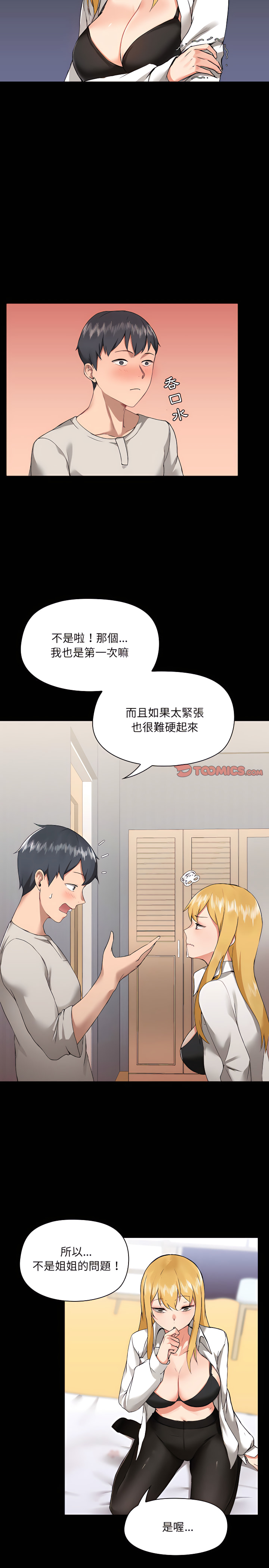 愛打遊戲的姊姊 第3章 第8页