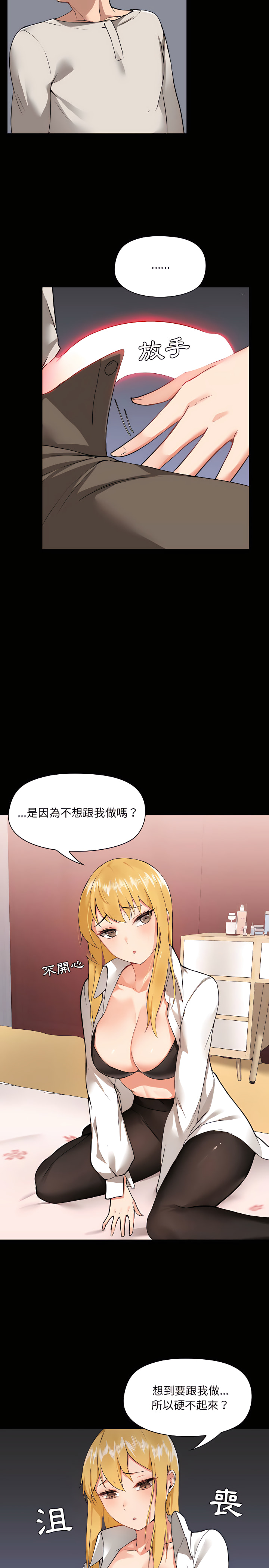 愛打遊戲的姊姊 第3章 第7页