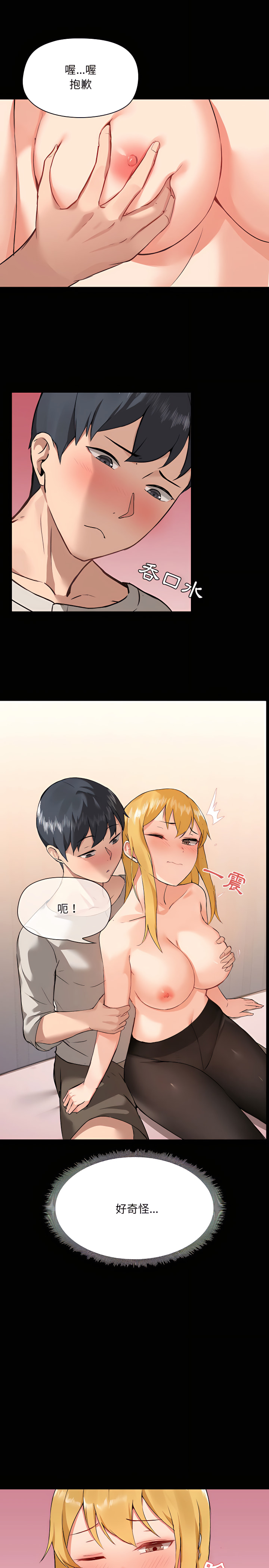 愛打遊戲的姊姊 第3章 第12页