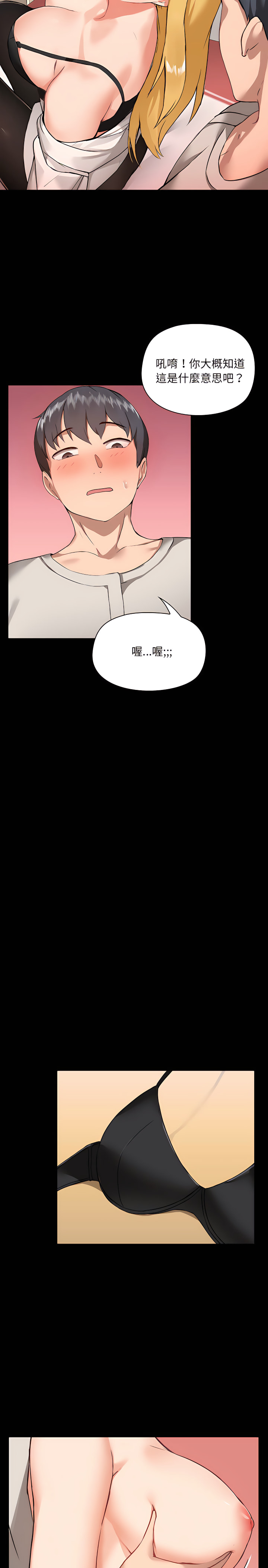 愛打遊戲的姊姊 第3章 第10页