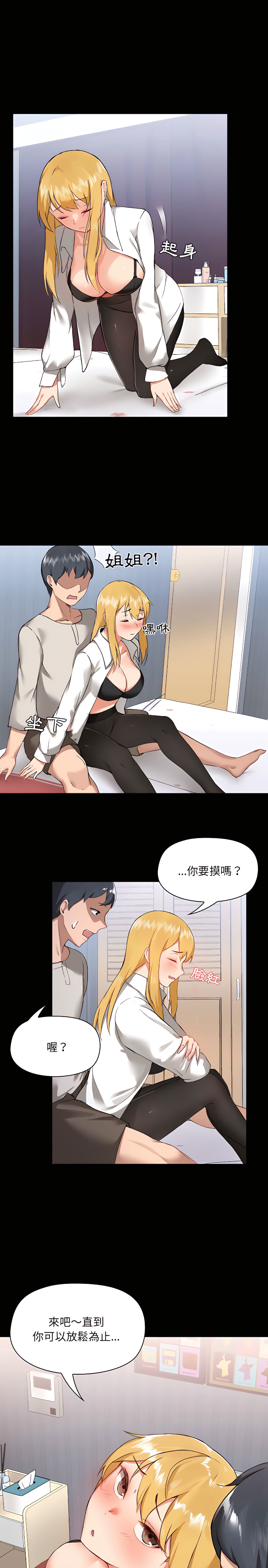 愛打遊戲的姊姊 第3章 第9页