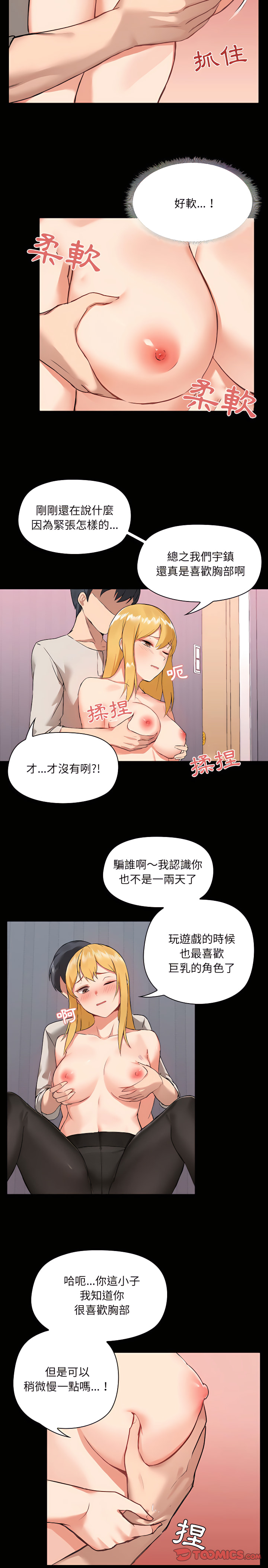 愛打遊戲的姊姊 第3章 第11页