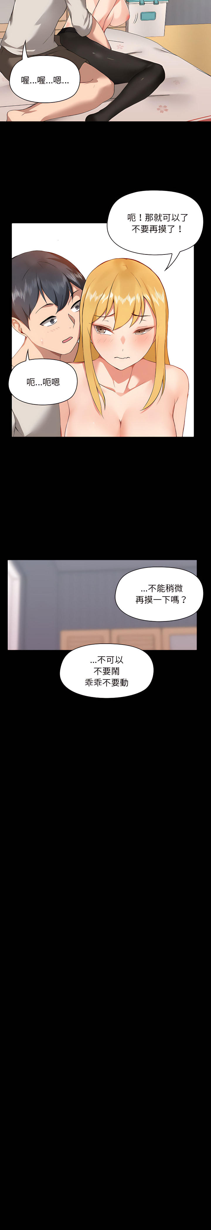 愛打遊戲的姊姊 第3章 第16页