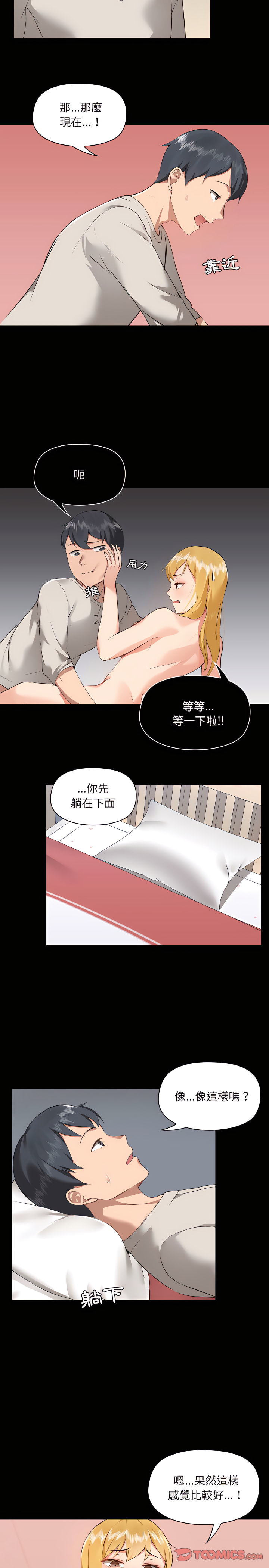 愛打遊戲的姊姊 第3章 第18页
