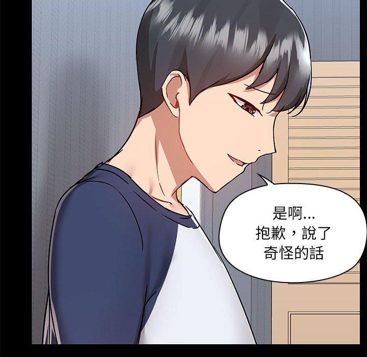 愛打遊戲的姊姊 第 67 話 第83页