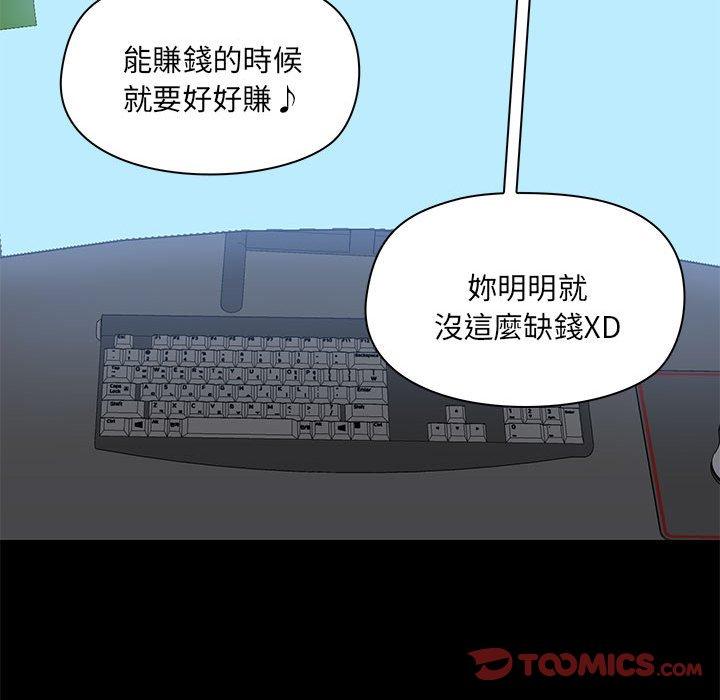 愛打遊戲的姊姊 第 67 話 第46页