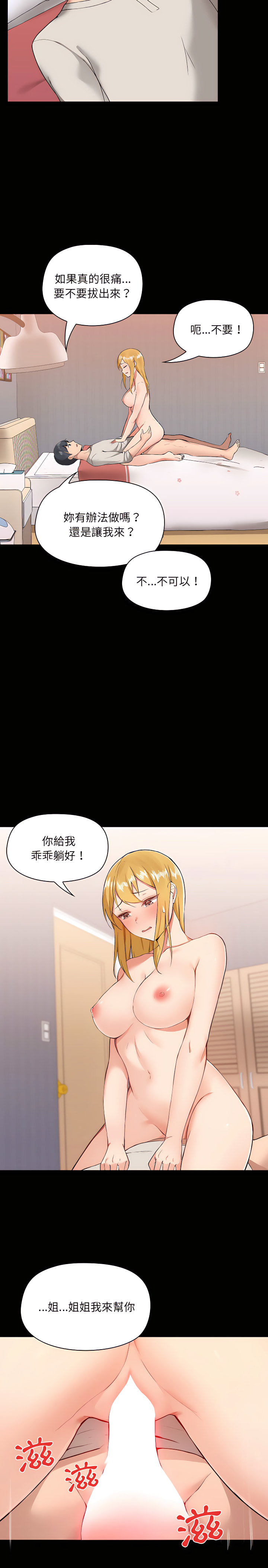 愛打遊戲的姊姊 第4章 第2页