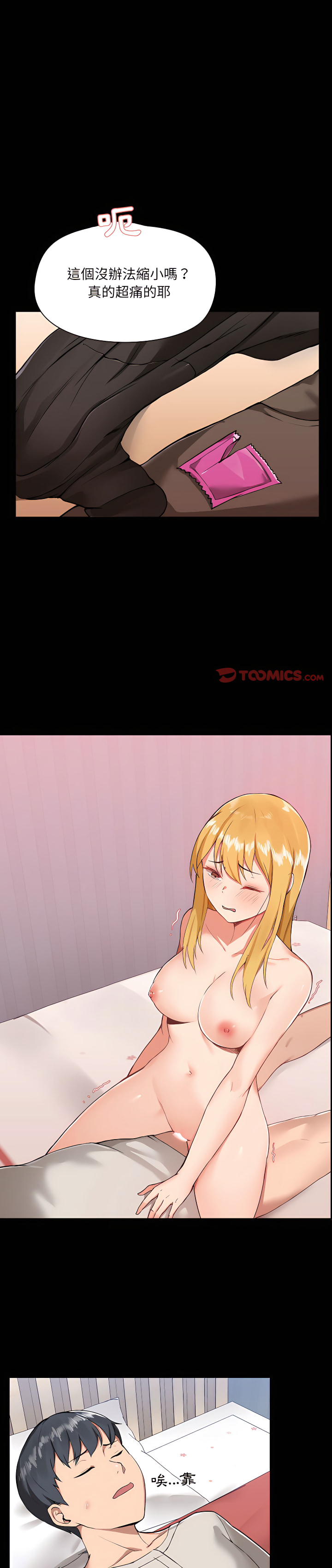愛打遊戲的姊姊 第4章 第1页