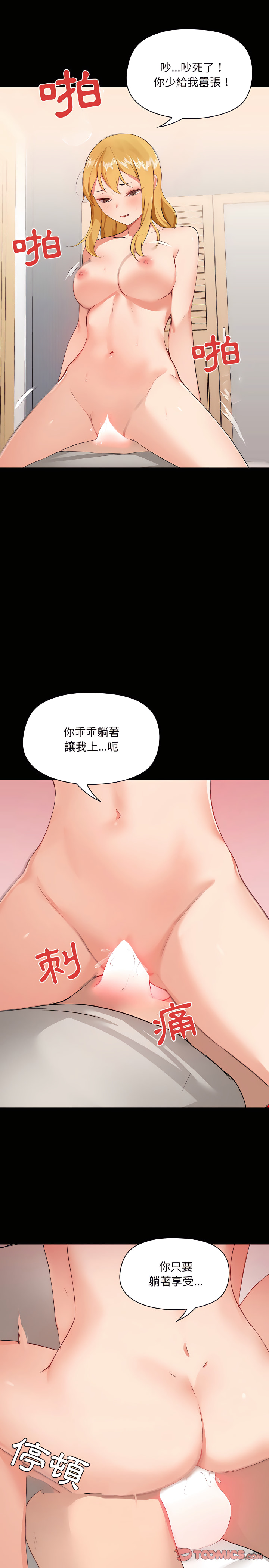 愛打遊戲的姊姊 第4章 第5页