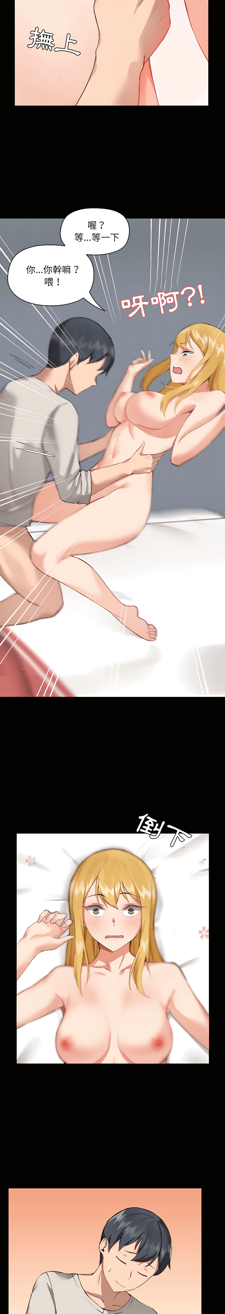 愛打遊戲的姊姊 第4章 第9页