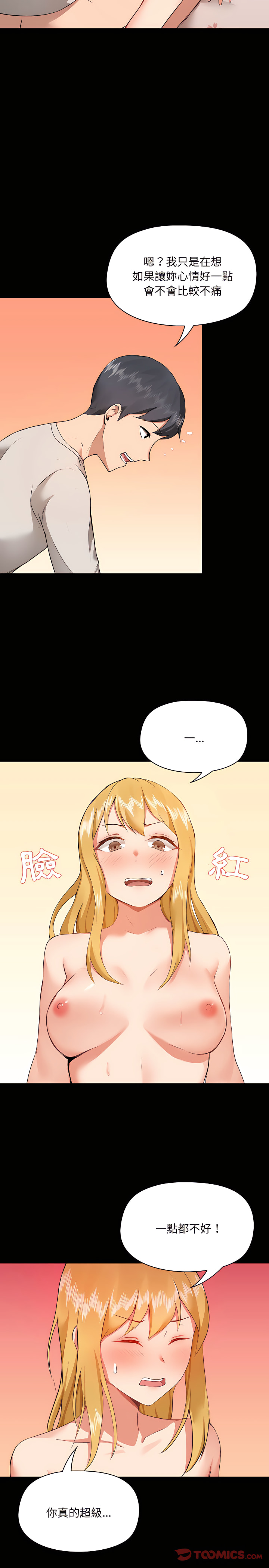 愛打遊戲的姊姊 第4章 第14页