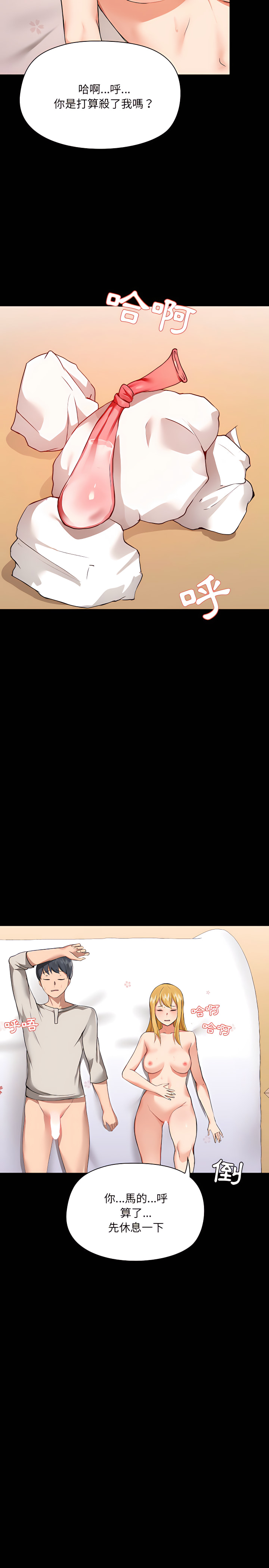 愛打遊戲的姊姊 第4章 第20页