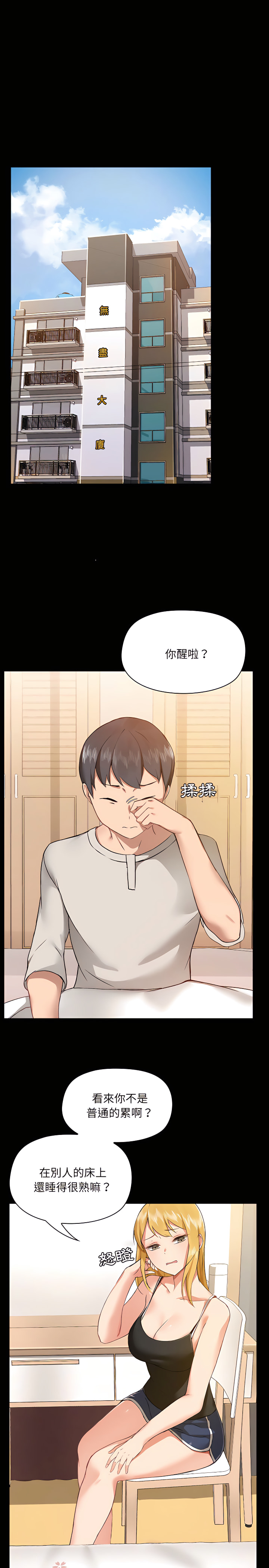 愛打遊戲的姊姊 第4章 第21页