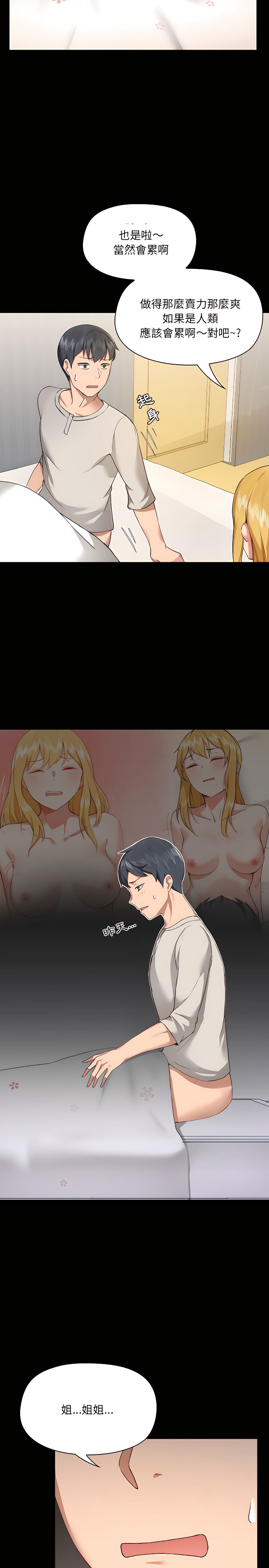 愛打遊戲的姊姊 第4章 第22页