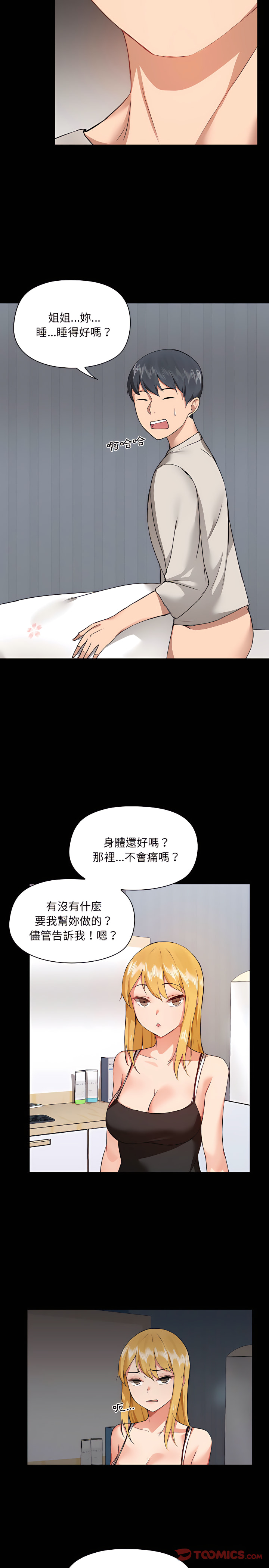 愛打遊戲的姊姊 第4章 第23页