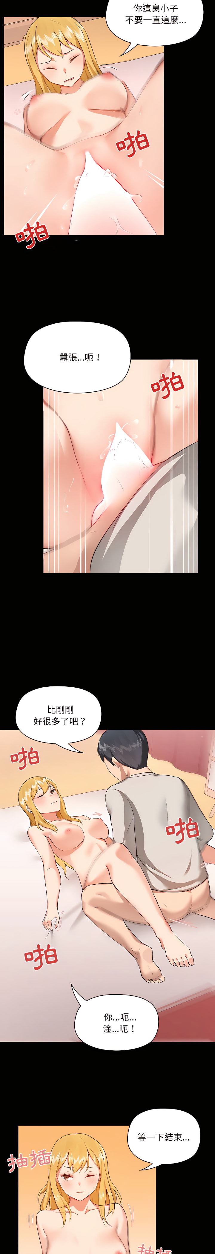 愛打遊戲的姊姊 第4章 第16页