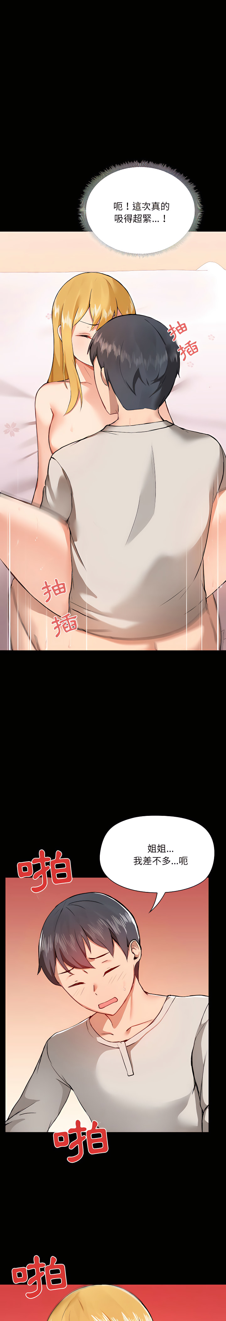 愛打遊戲的姊姊 第4章 第18页