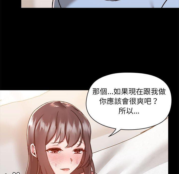 愛打遊戲的姊姊 第 59 話 第81页