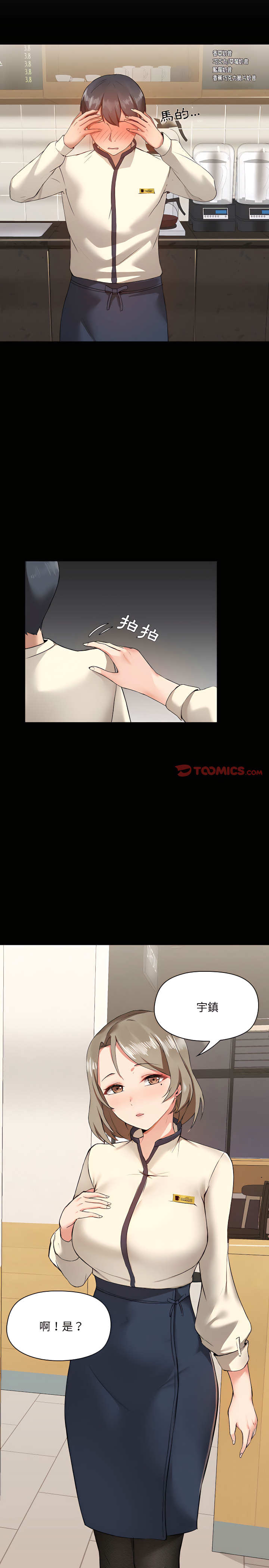 愛打遊戲的姊姊 第5章 第5页