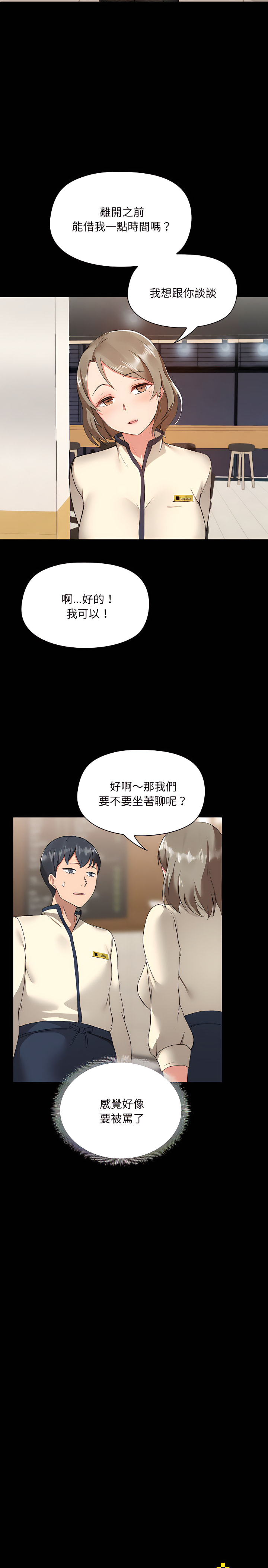 愛打遊戲的姊姊 第5章 第6页