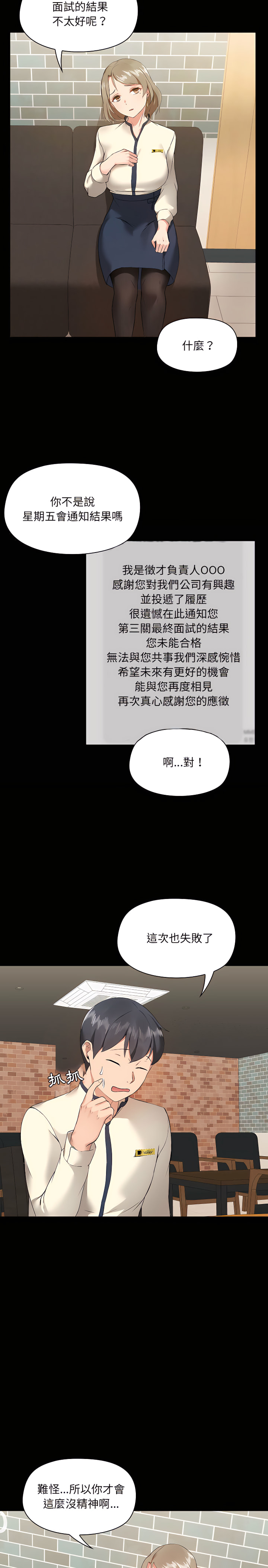 愛打遊戲的姊姊 第5章 第11页