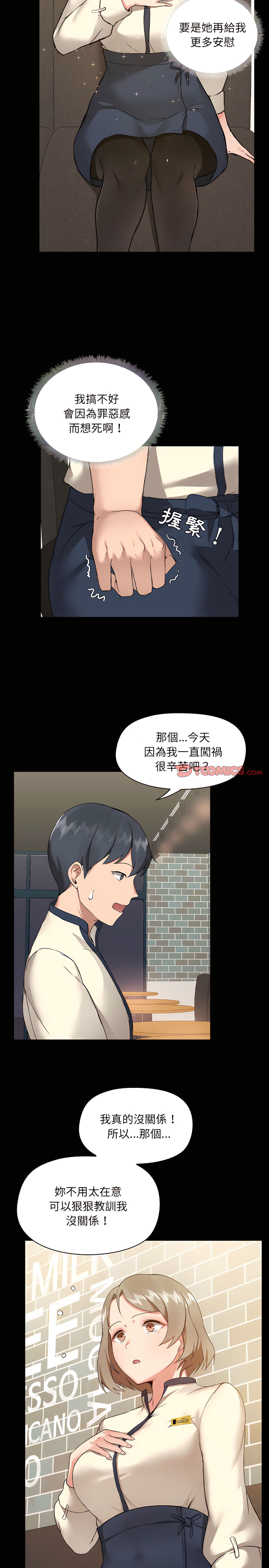 愛打遊戲的姊姊 第5章 第13页