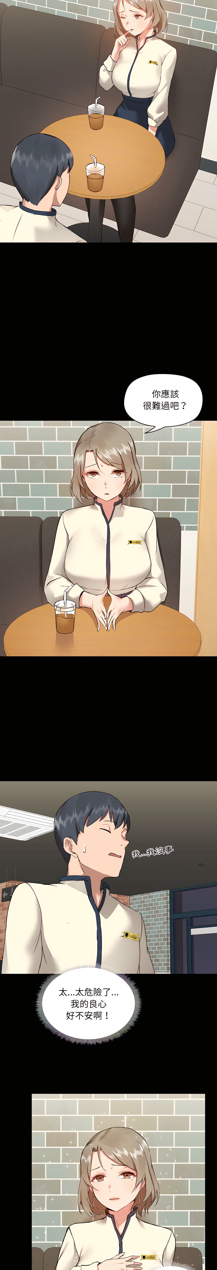 愛打遊戲的姊姊 第5章 第12页