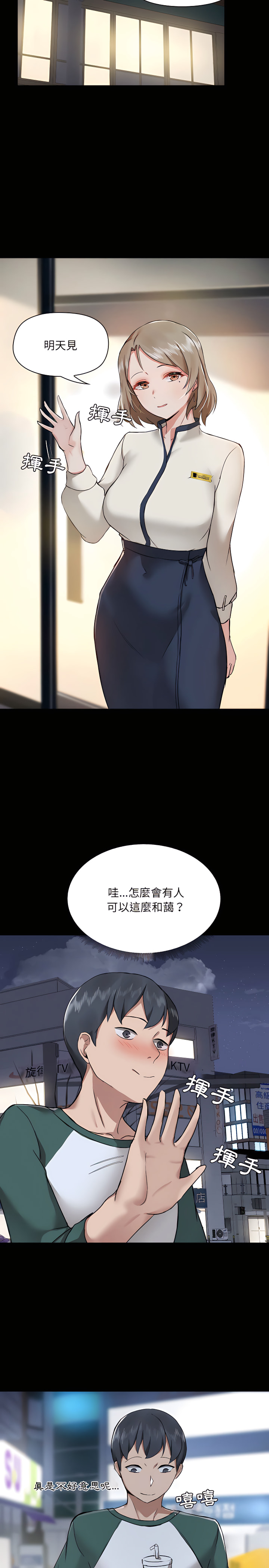 愛打遊戲的姊姊 第5章 第19页