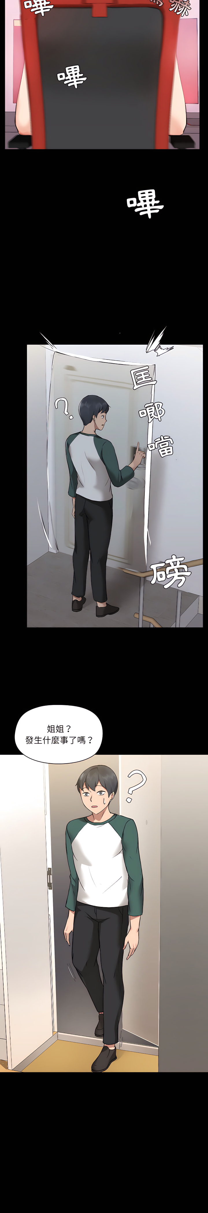 愛打遊戲的姊姊 第5章 第22页