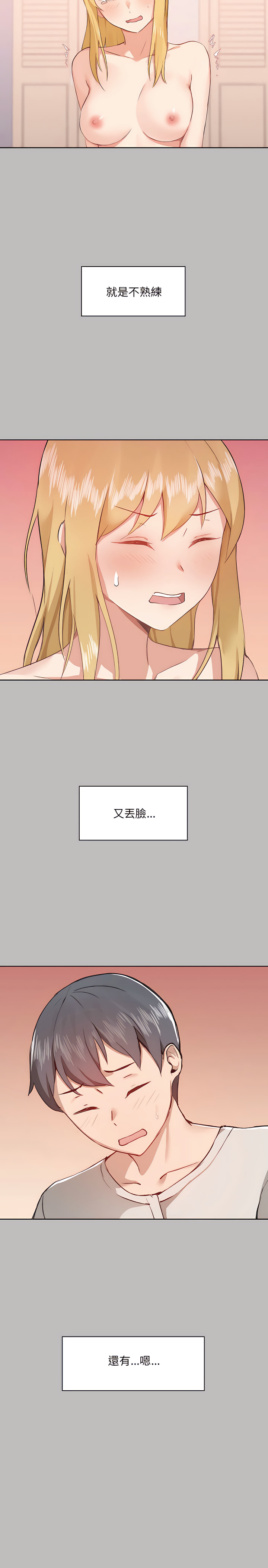 愛打遊戲的姊姊 第6章 第7页