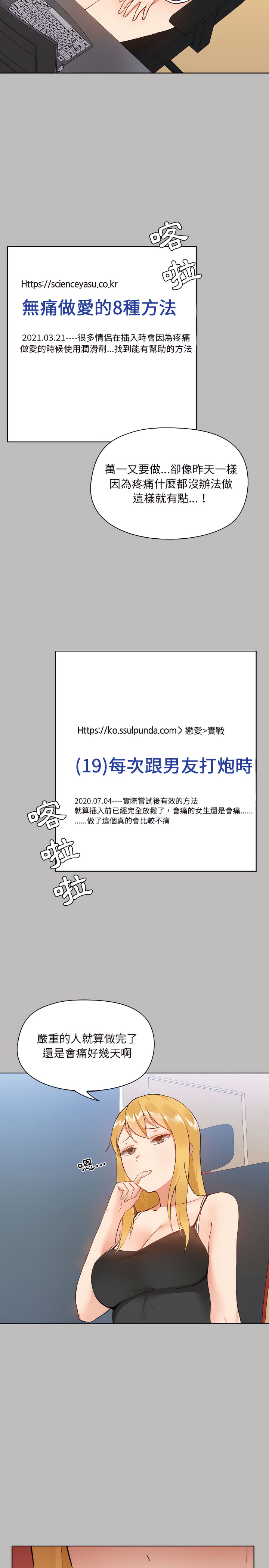 愛打遊戲的姊姊 第6章 第11页