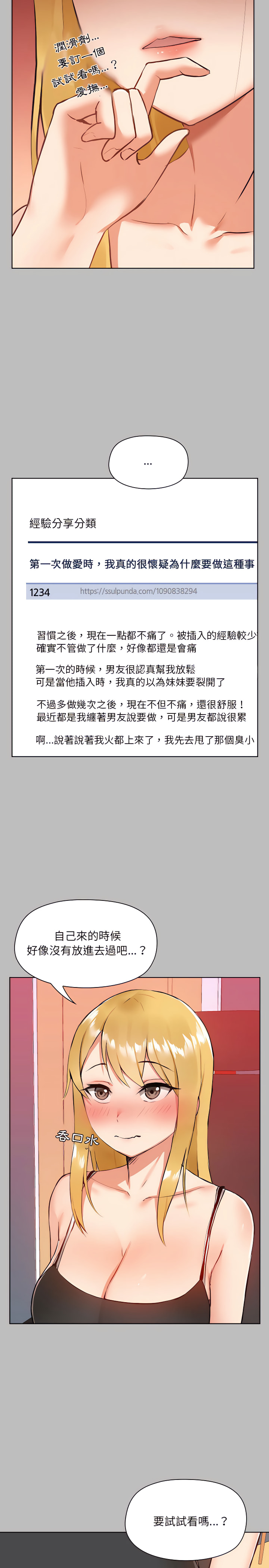 愛打遊戲的姊姊 第6章 第12页