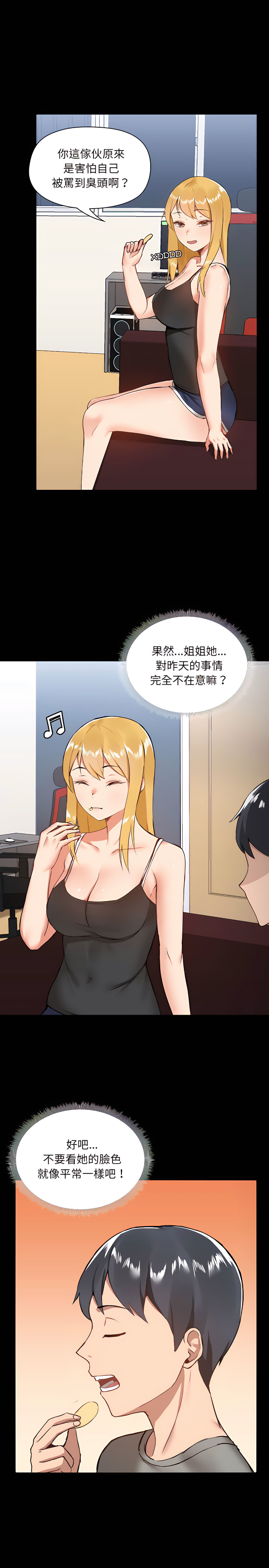 愛打遊戲的姊姊 第6章 第16页