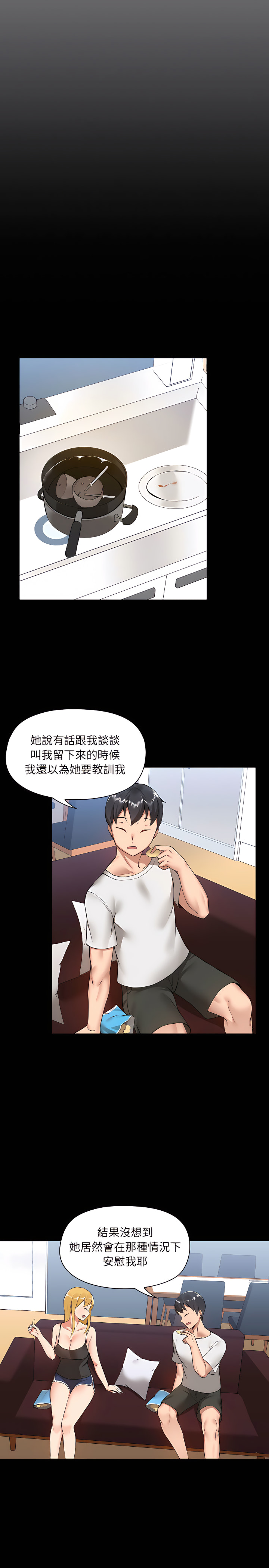 愛打遊戲的姊姊 第6章 第15页