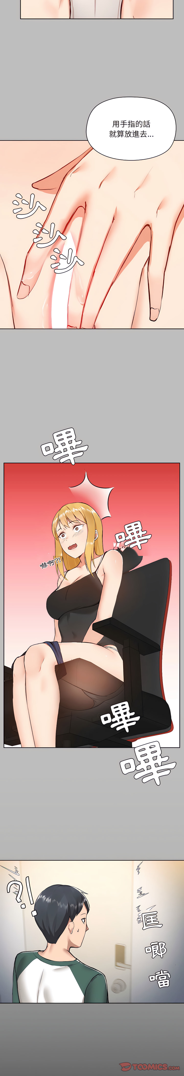 愛打遊戲的姊姊 第6章 第14页