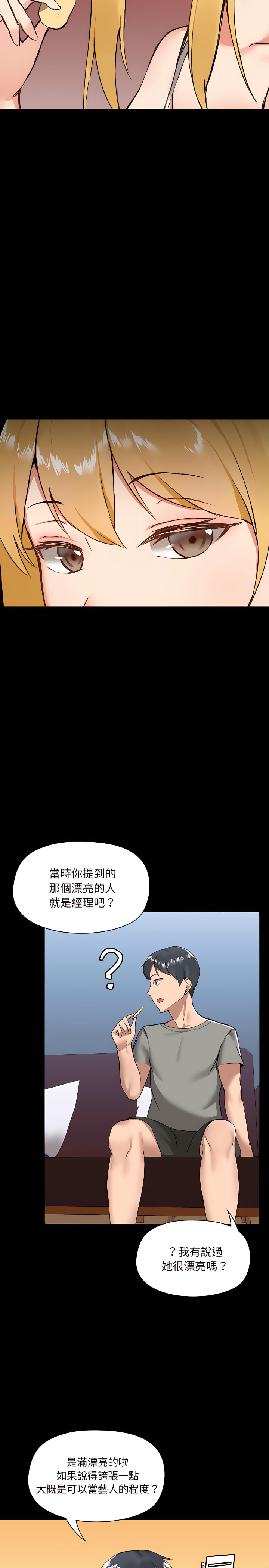 愛打遊戲的姊姊 第6章 第18页