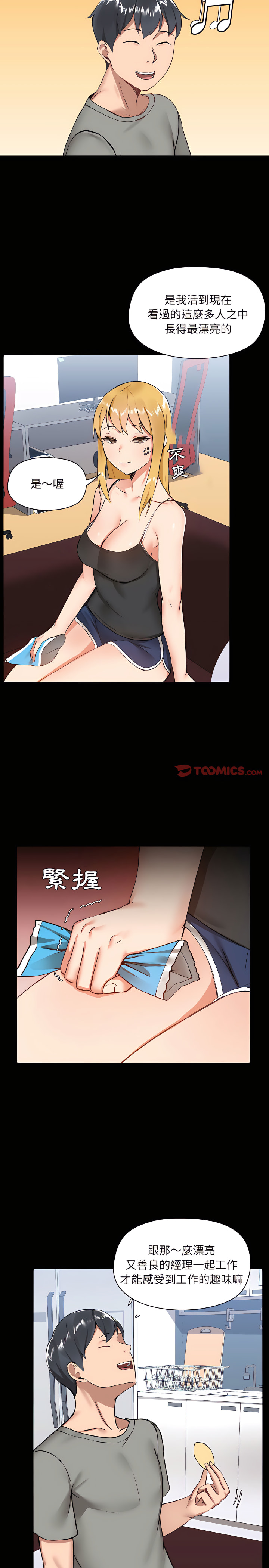 愛打遊戲的姊姊 第6章 第19页