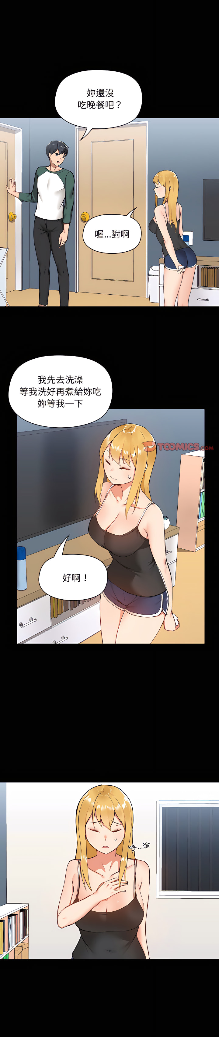 愛打遊戲的姊姊 第6章 第1页
