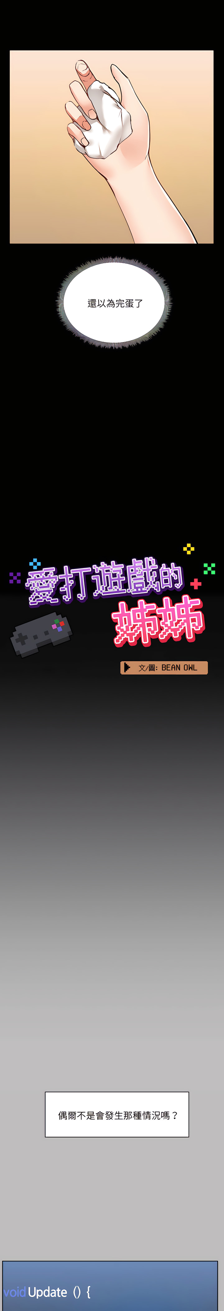 愛打遊戲的姊姊 第6章 第2页