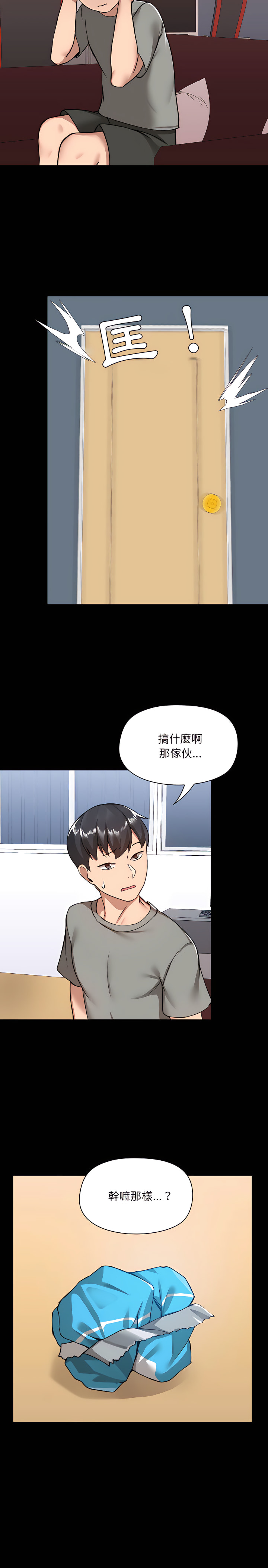 愛打遊戲的姊姊 第6章 第22页